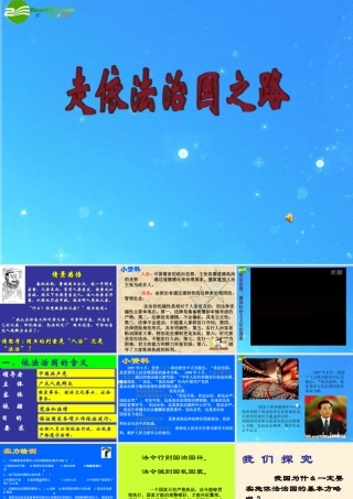 八年级政治下册 第十七课(建设社会主义法治国家)第一框 课件 鲁教版 课件