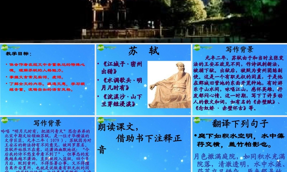 八年级语文上册(记承天寺夜游)12 课件 人教新课标版 课件