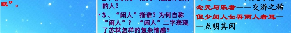八年级语文上册(记承天寺夜游)12 课件 人教新课标版 课件