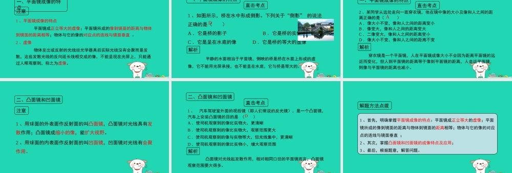八年级物理上册 3.3(探究平面镜成像特点)考点方法课件 (新版)粤教沪版 课件