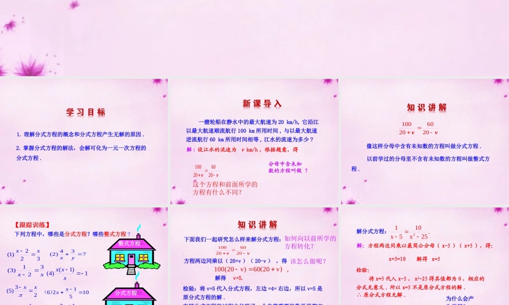 八年级数学上册 第48课时 分式方程课件1 (新版)新人教版 课件