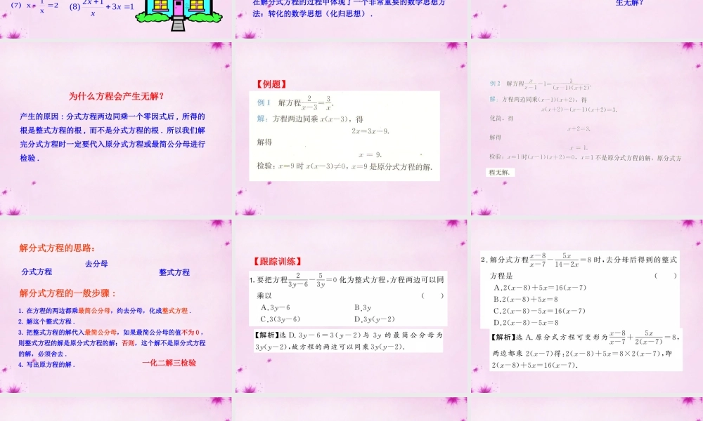 八年级数学上册 第48课时 分式方程课件1 (新版)新人教版 课件