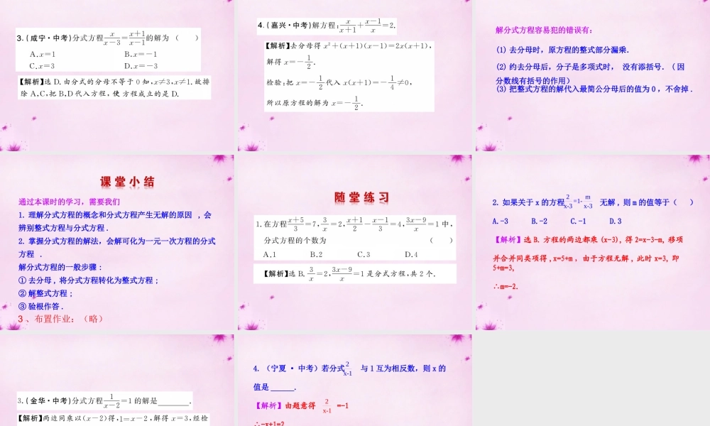 八年级数学上册 第48课时 分式方程课件1 (新版)新人教版 课件