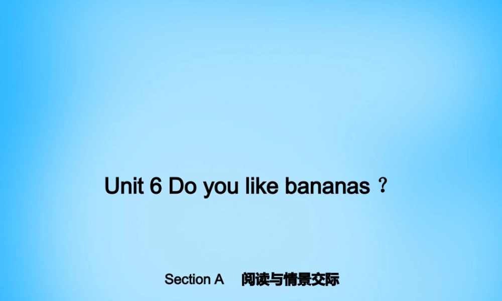 七年级英语上册 Unit 6 Do you like bananas？Section A阅读与情景交际课件 (新版)人教新目标版 课件