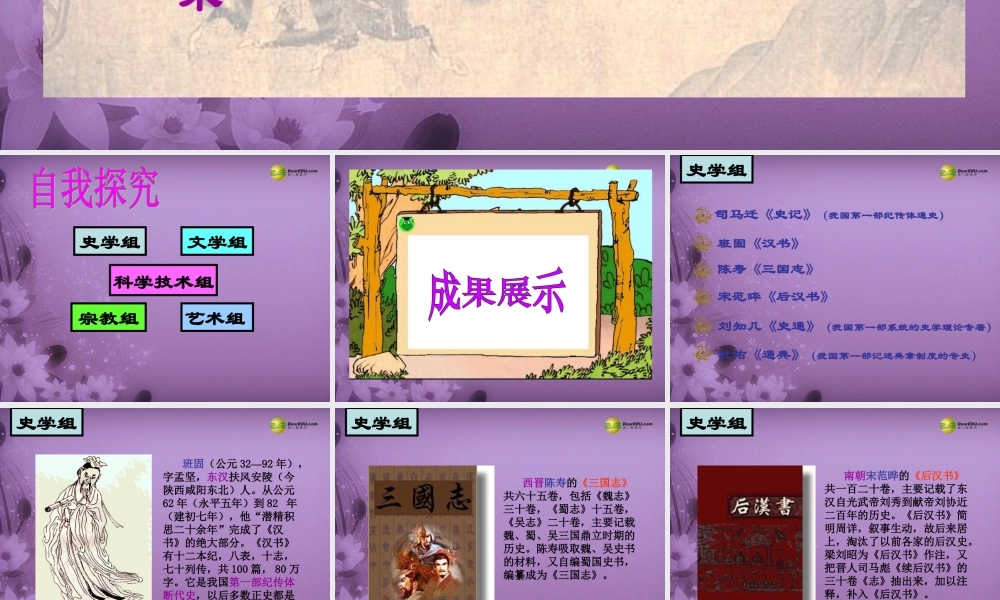 八年级历史与社会上册 第四单元 第二课第五框盛世文化课件 人教版 课件
