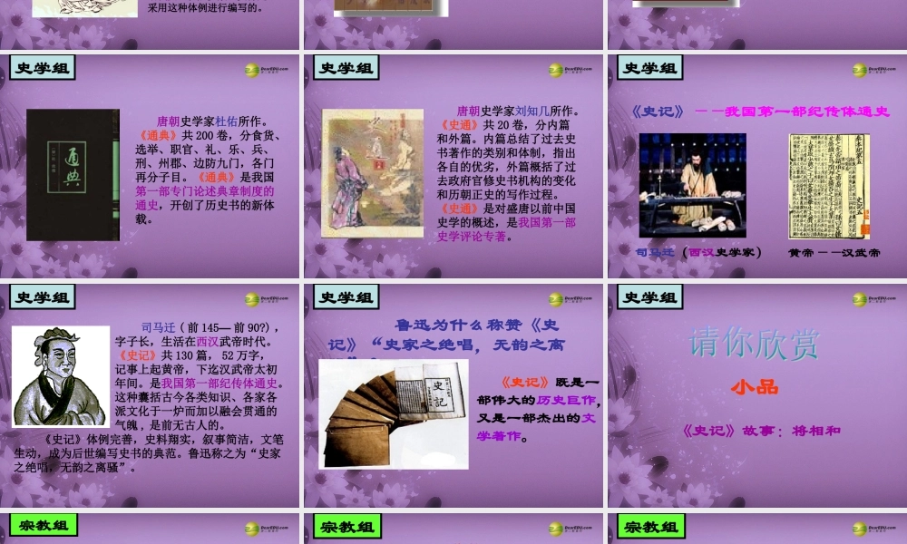 八年级历史与社会上册 第四单元 第二课第五框盛世文化课件 人教版 课件