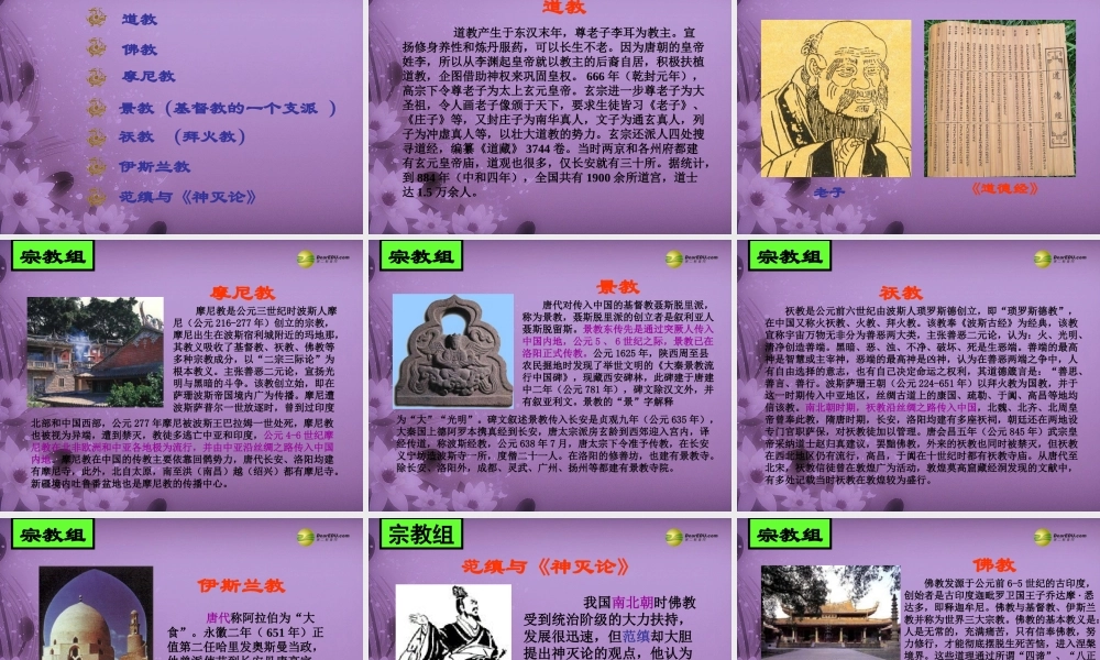 八年级历史与社会上册 第四单元 第二课第五框盛世文化课件 人教版 课件
