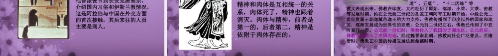 八年级历史与社会上册 第四单元 第二课第五框盛世文化课件 人教版 课件