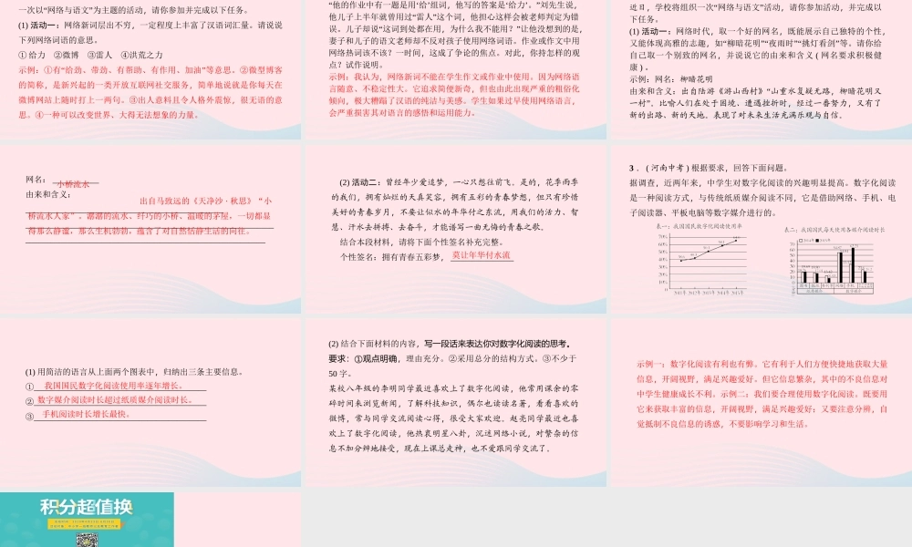 八年级语文上册 第四单元 综合性学习 我们的互联网时代习题课件 新人教版 课件