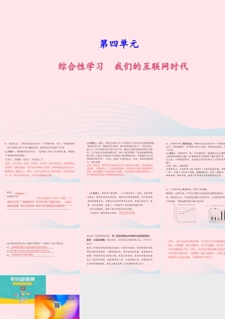 八年级语文上册 第四单元 综合性学习 我们的互联网时代习题课件 新人教版 课件
