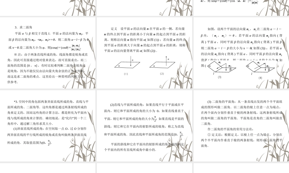 数学 3-2-4利用向量知识求空间中的角课件 新人教A版选修2-1 课件