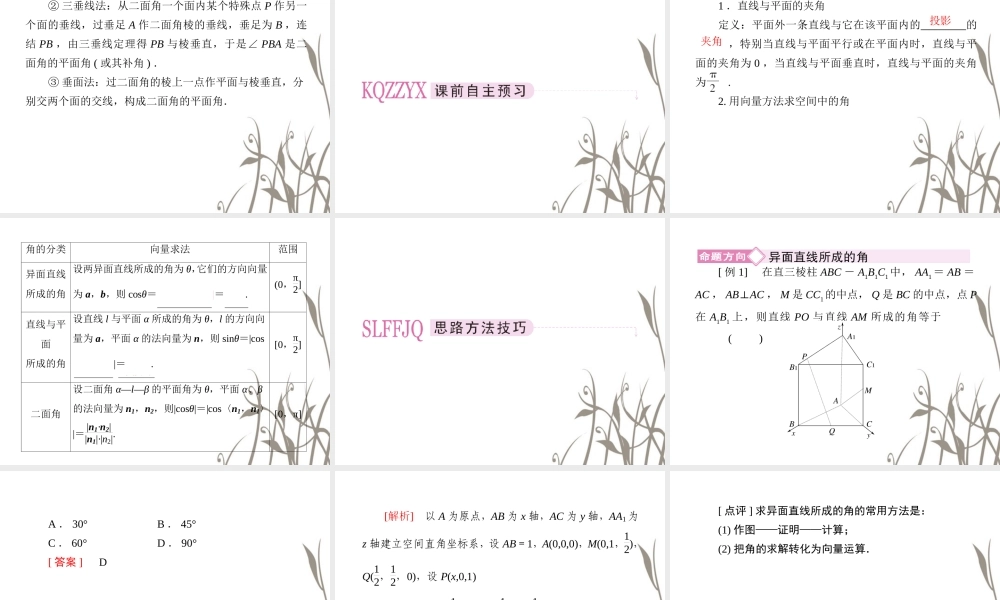 数学 3-2-4利用向量知识求空间中的角课件 新人教A版选修2-1 课件