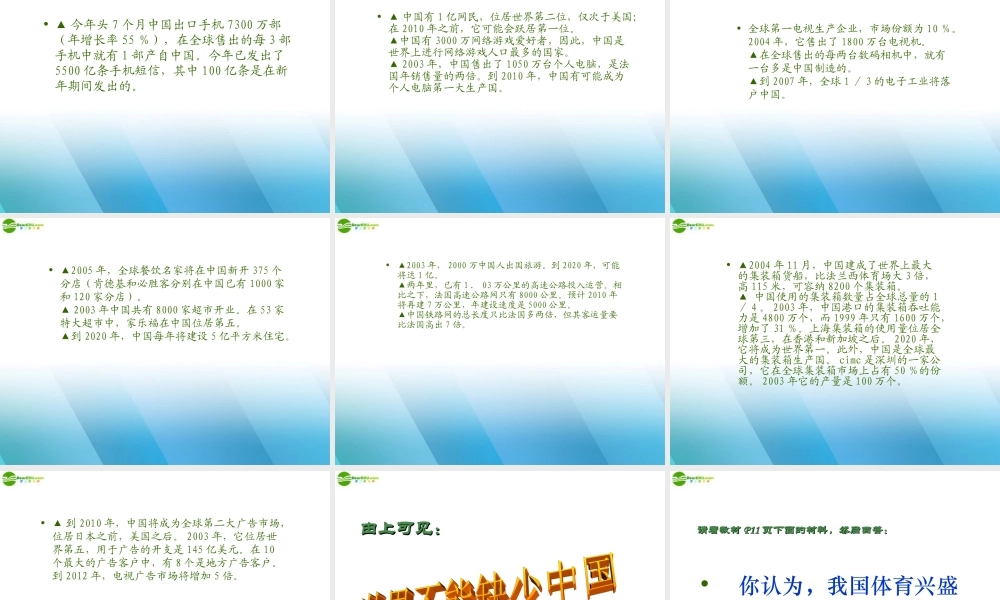 九年级政治 第二节(开放的中国走向世界)课件 湘师版 课件