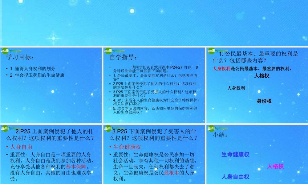 八年级政治下册 生命和健康的权利课件 人教新课标版 课件