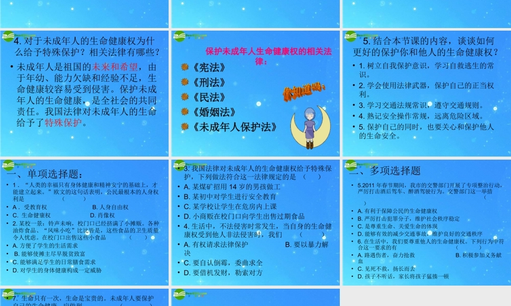 八年级政治下册 生命和健康的权利课件 人教新课标版 课件