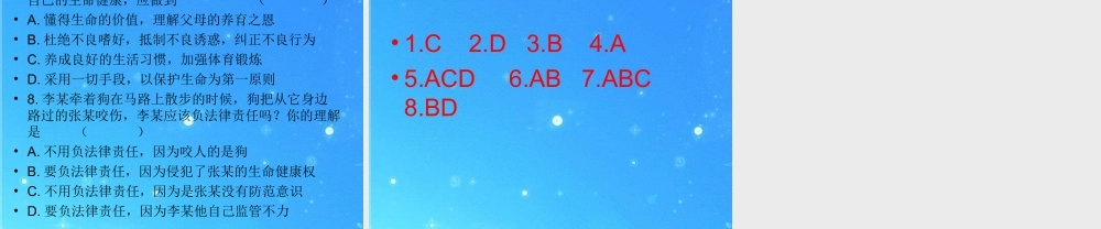 八年级政治下册 生命和健康的权利课件 人教新课标版 课件