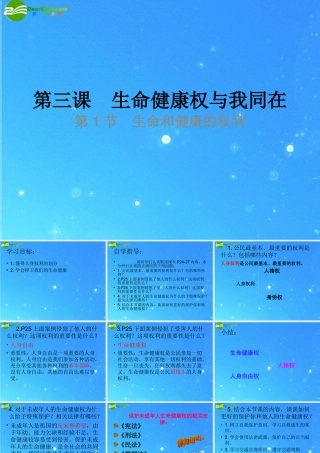 八年级政治下册 生命和健康的权利课件 人教新课标版 课件