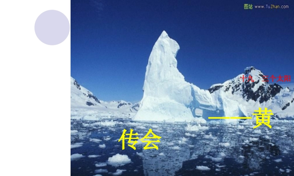 七年级语文下册三个太阳课件苏教版 课件