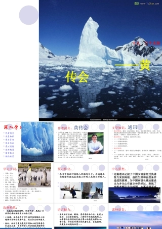 七年级语文下册三个太阳课件苏教版 课件
