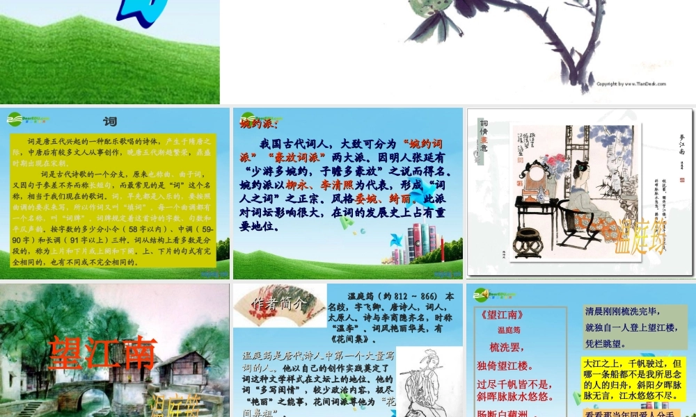 九年级语文上册(词五首)优秀课件(55页) 人教新课标版 课件