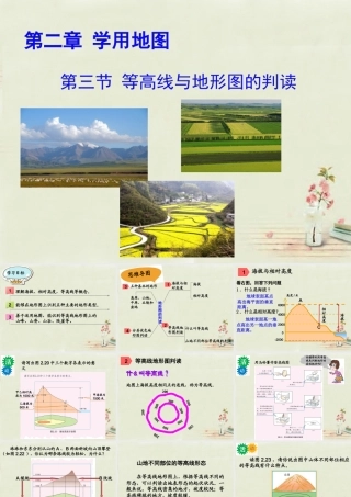 中学七年级地理上册 第2章 第3节 等高线和地形图的判读课件(1)  粤教版 课件