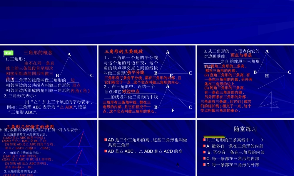 八年级数学上：13.3三角形中的主要线段课件(北京课改版) 课件