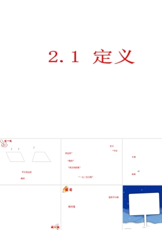 九年级数学上：21定义课件(湘教版) 课件
