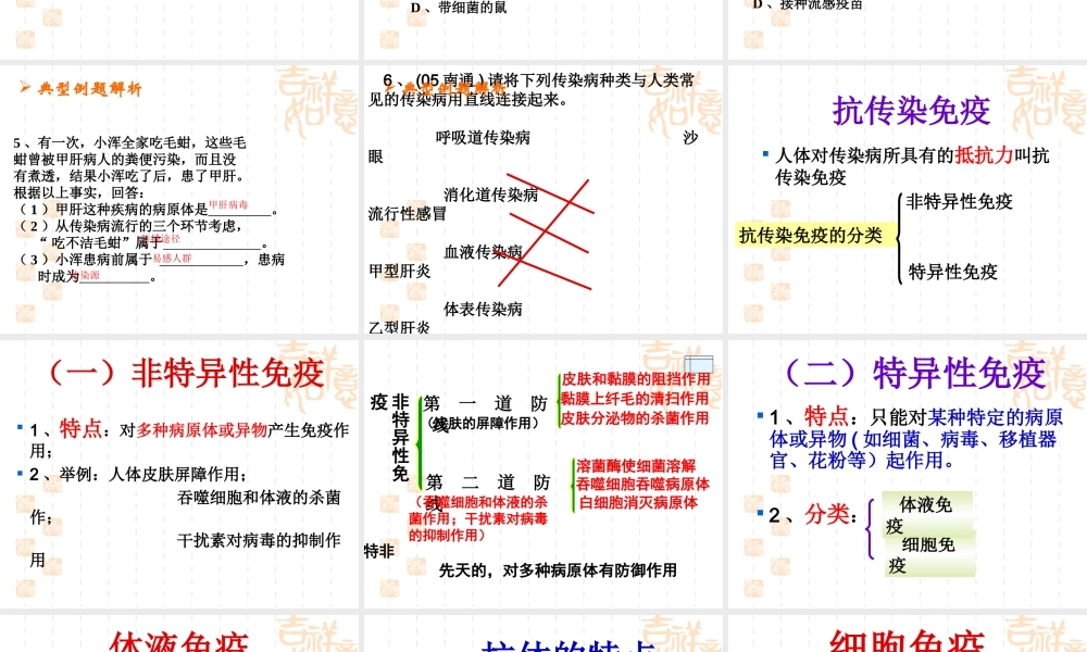 初三生物传染和免疫复习 浙教版 课件
