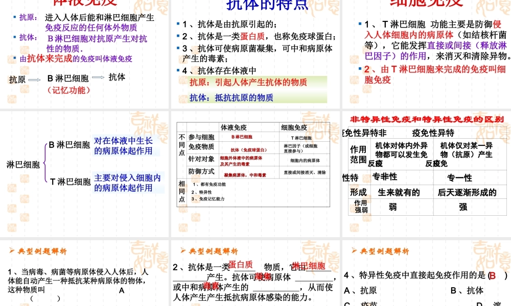 初三生物传染和免疫复习 浙教版 课件
