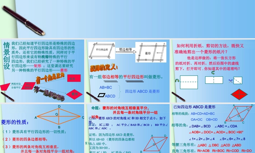 八年级数学下册 19.2 特殊平行四边形 (第3课时)19.2.2菱形(菱形的性质)课件 人教新课标版 课件
