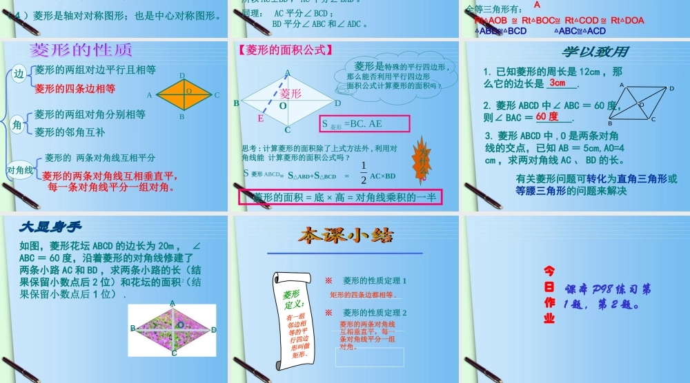八年级数学下册 19.2 特殊平行四边形 (第3课时)19.2.2菱形(菱形的性质)课件 人教新课标版 课件