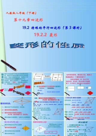 八年级数学下册 19.2 特殊平行四边形 (第3课时)19.2.2菱形(菱形的性质)课件 人教新课标版 课件