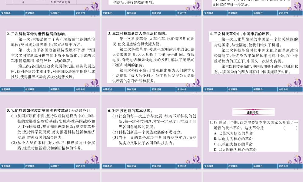 中考历史总复习 第二编 热点专题突破 专题3 三次科技革命课件