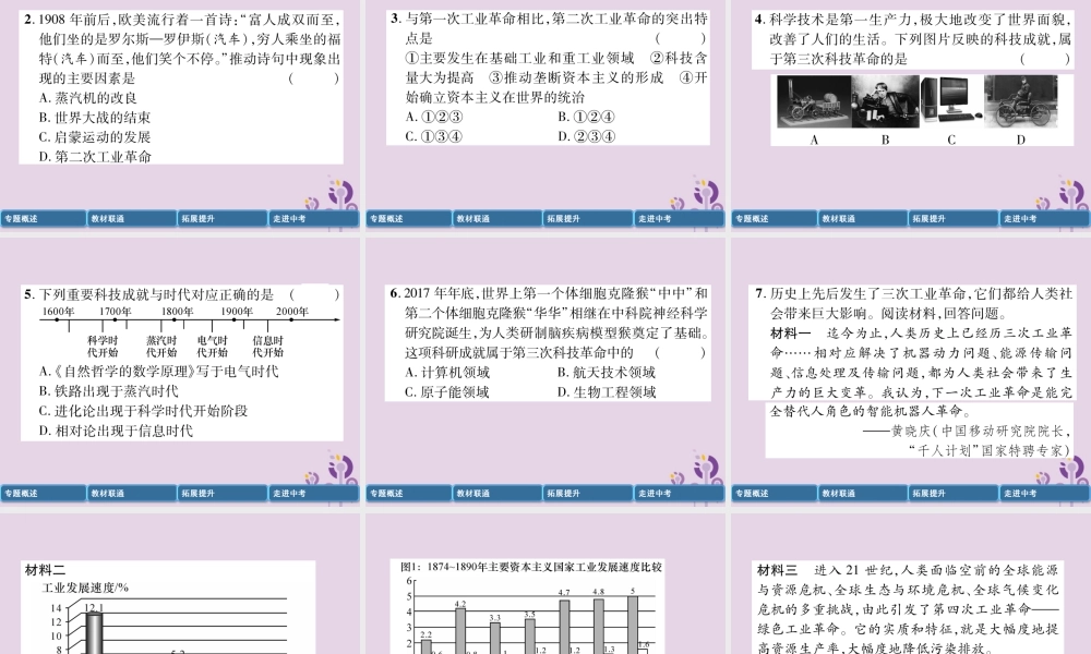 中考历史总复习 第二编 热点专题突破 专题3 三次科技革命课件