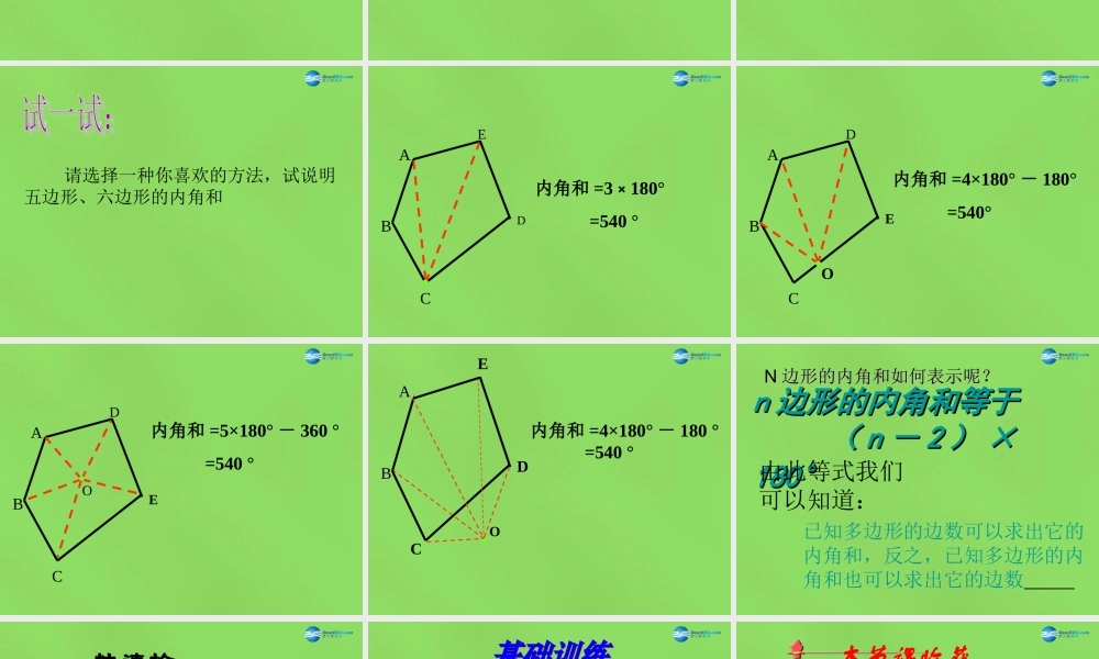 八年级数学下册(19.1 多边形内角和)课件1 (新版)沪科版 课件
