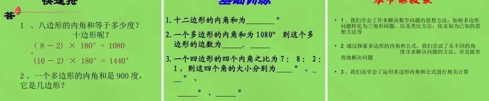 八年级数学下册(19.1 多边形内角和)课件1 (新版)沪科版 课件