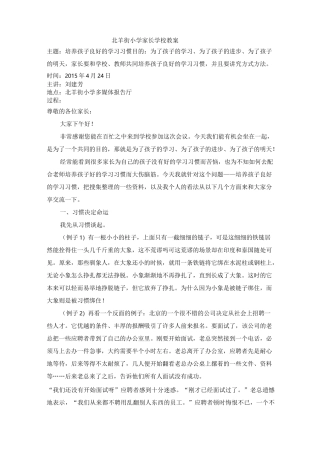 培养孩子良好的学习习惯教案