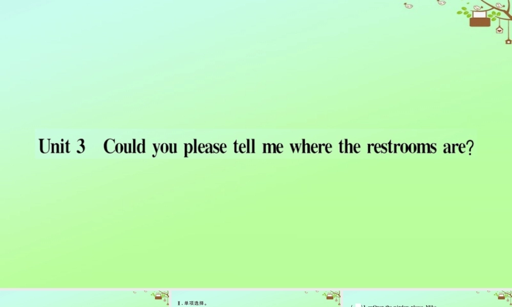 九年级英语全册 Unit 3 Could you please tell me where the restrooms are(第1课时)作业课件 (新版)人教新目标版 课件