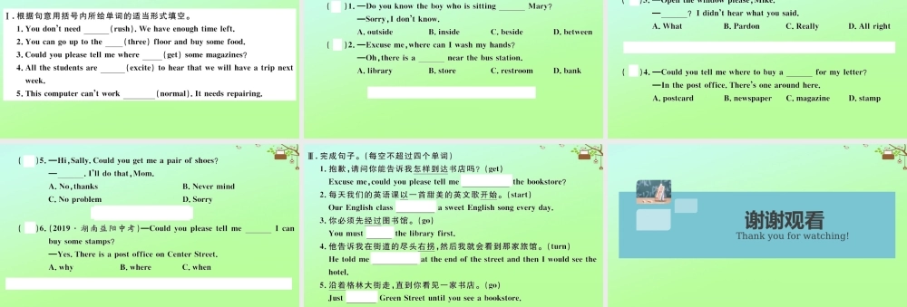 九年级英语全册 Unit 3 Could you please tell me where the restrooms are(第1课时)作业课件 (新版)人教新目标版 课件