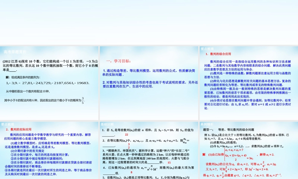 中学届高三数学一轮复习 数列的综合应用课件