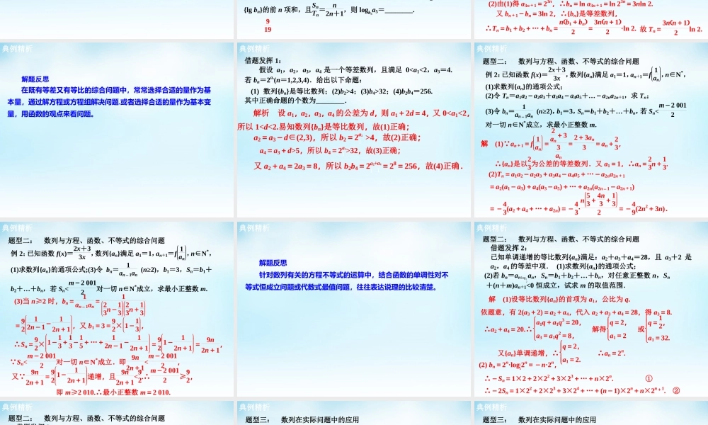 中学届高三数学一轮复习 数列的综合应用课件