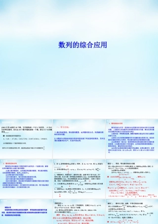 中学届高三数学一轮复习 数列的综合应用课件