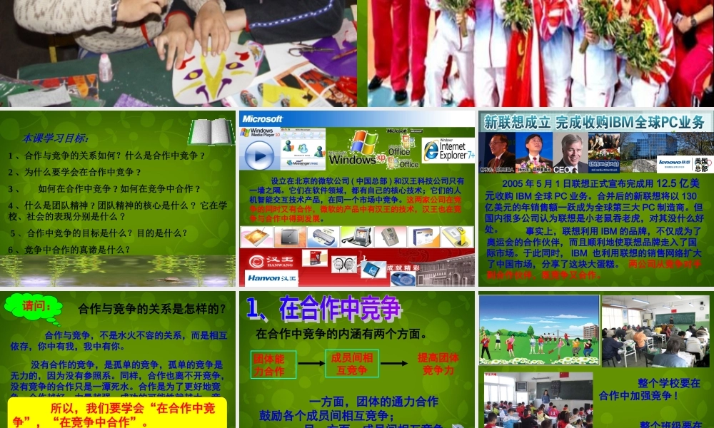 八年级政治上册(第四单元 第八课 第二框 合作！竞争！)课件 新人教版 课件