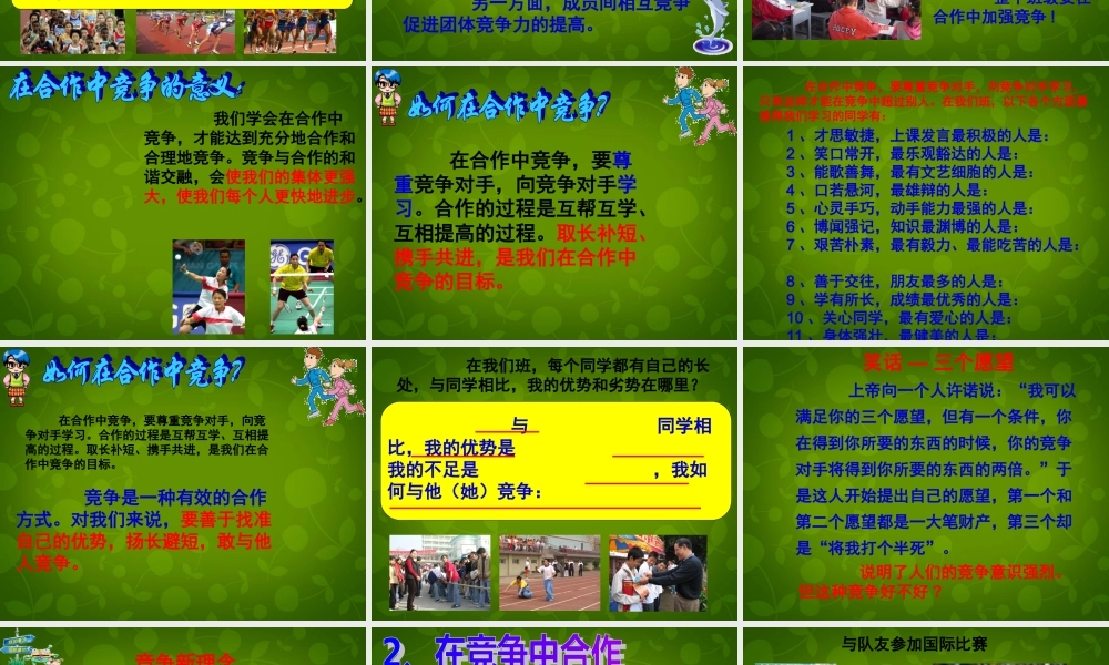 八年级政治上册(第四单元 第八课 第二框 合作！竞争！)课件 新人教版 课件
