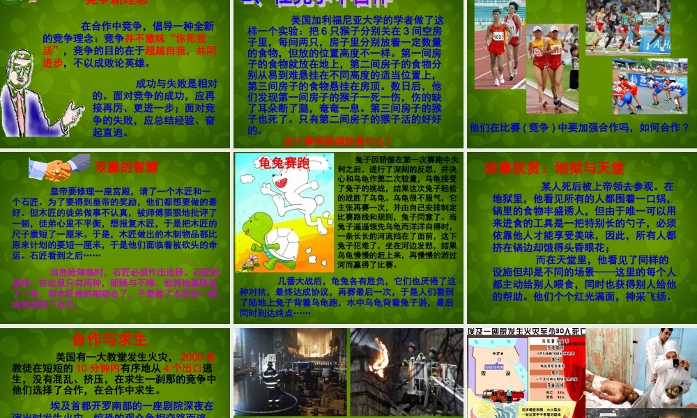 八年级政治上册(第四单元 第八课 第二框 合作！竞争！)课件 新人教版 课件
