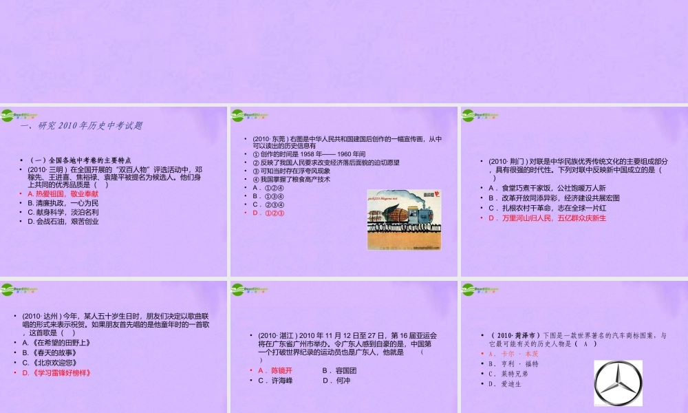 中考历史 研究中考试题  提高课件