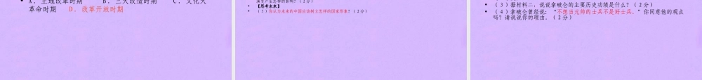 中考历史 研究中考试题  提高课件