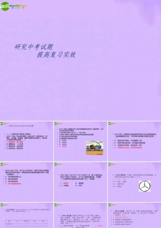 中考历史 研究中考试题  提高课件