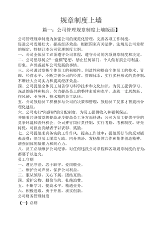 规章制度上墙