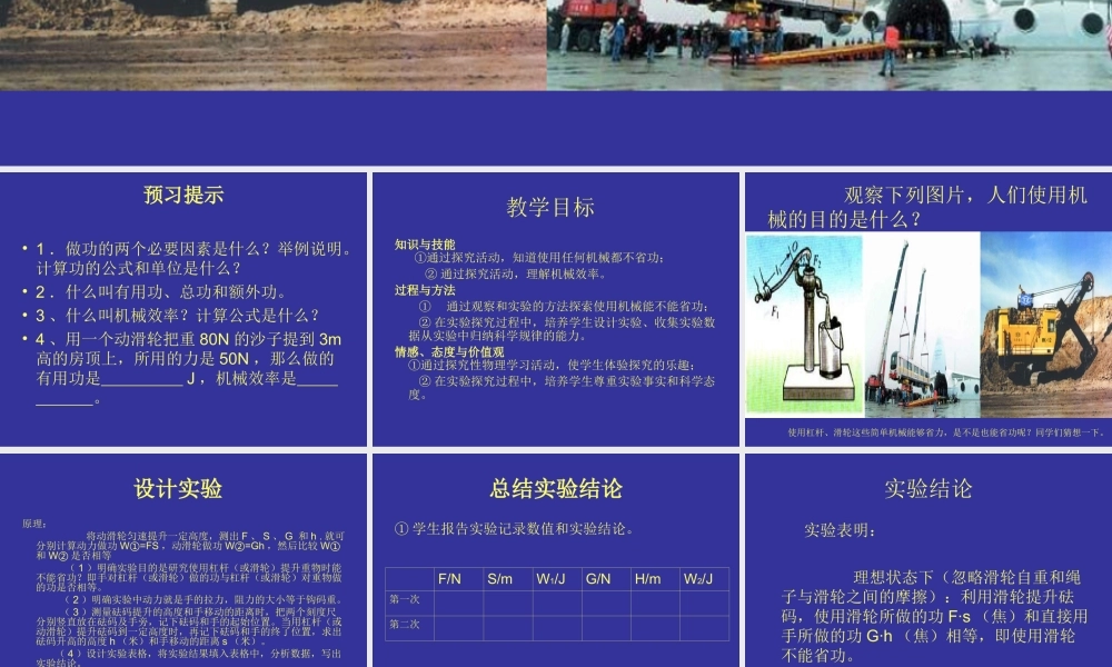 九年级物理探究—使用机械能省功吗课件 北师大版 课件